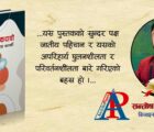 उपन्यास “मिथकको हकदावी” : पुस्तक समीक्षा