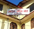 कक्षा १२ को परीक्षाफल सार्वजनिक, २ लाख ३१ हजार ७७० जना विद्यार्थी ग्रेडेड