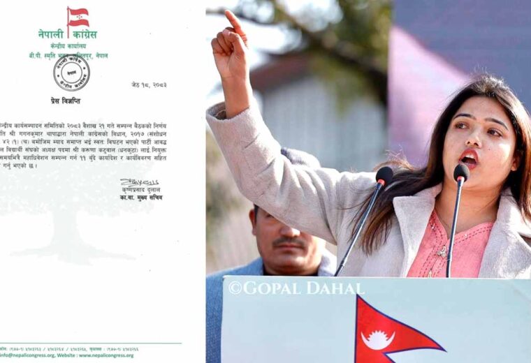 नेविसंघको अध्यक्षमा करुणा कटुवाल नियुक्त
