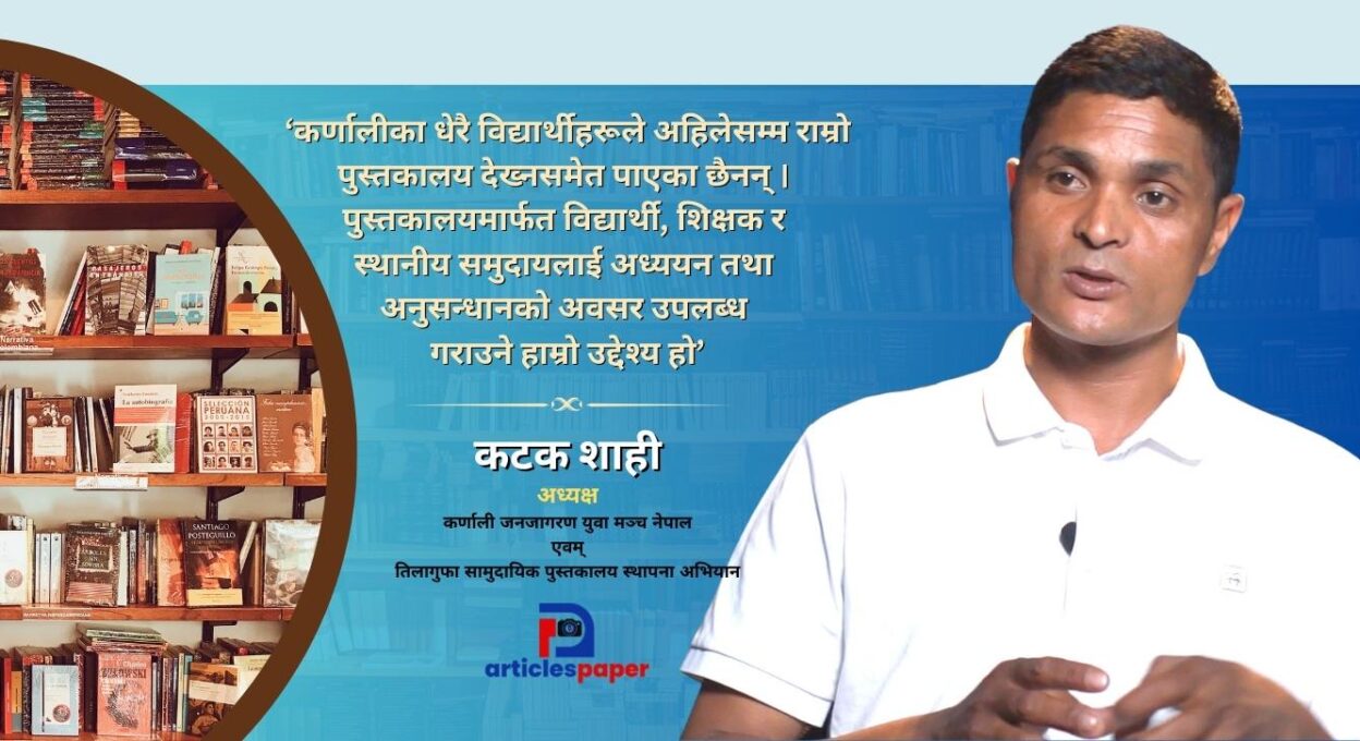 कालिकोटमा पुस्तकालय खोल्ने अभियान, विश्वभरका नेपालीलाई जोड्दै कटक शाही