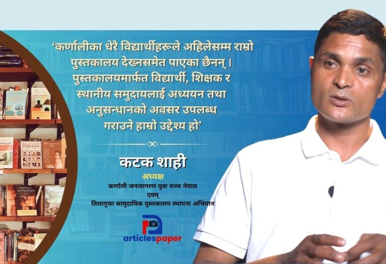 कालिकोटमा पुस्तकालय खोल्ने अभियान, विश्वभरका नेपालीलाई जोड्दै कटक शाही