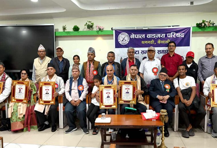 नेपाल वाङ्मय परिषदद्वारा विभिन्न ६ विधाका श्रष्टाहरू सम्मानित