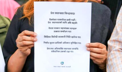नेपाल पत्रकार महासंघद्वारा विरोध प्रदर्शन