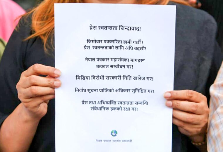 नेपाल पत्रकार महासंघद्वारा विरोध प्रदर्शन