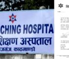 शिक्षण अस्पतालमा स्वास्थ्य बीमा अन्तर्गतको ओपिडी सेवा पुनः सञ्चालनमा आउने