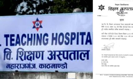 शिक्षण अस्पतालमा स्वास्थ्य बीमा अन्तर्गतको ओपिडी सेवा पुनः सञ्चालनमा आउने