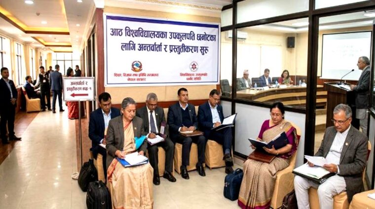 आठ विश्वविद्यालयका उपकुलपति छनोटका लागि अन्तर्वार्ता र प्रस्तुतीकरण सुरु