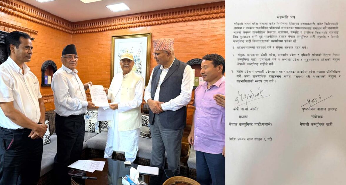 एमाले र नेकपाबीच सातै प्रदेशमा सरकार गठनका लागि सहमति