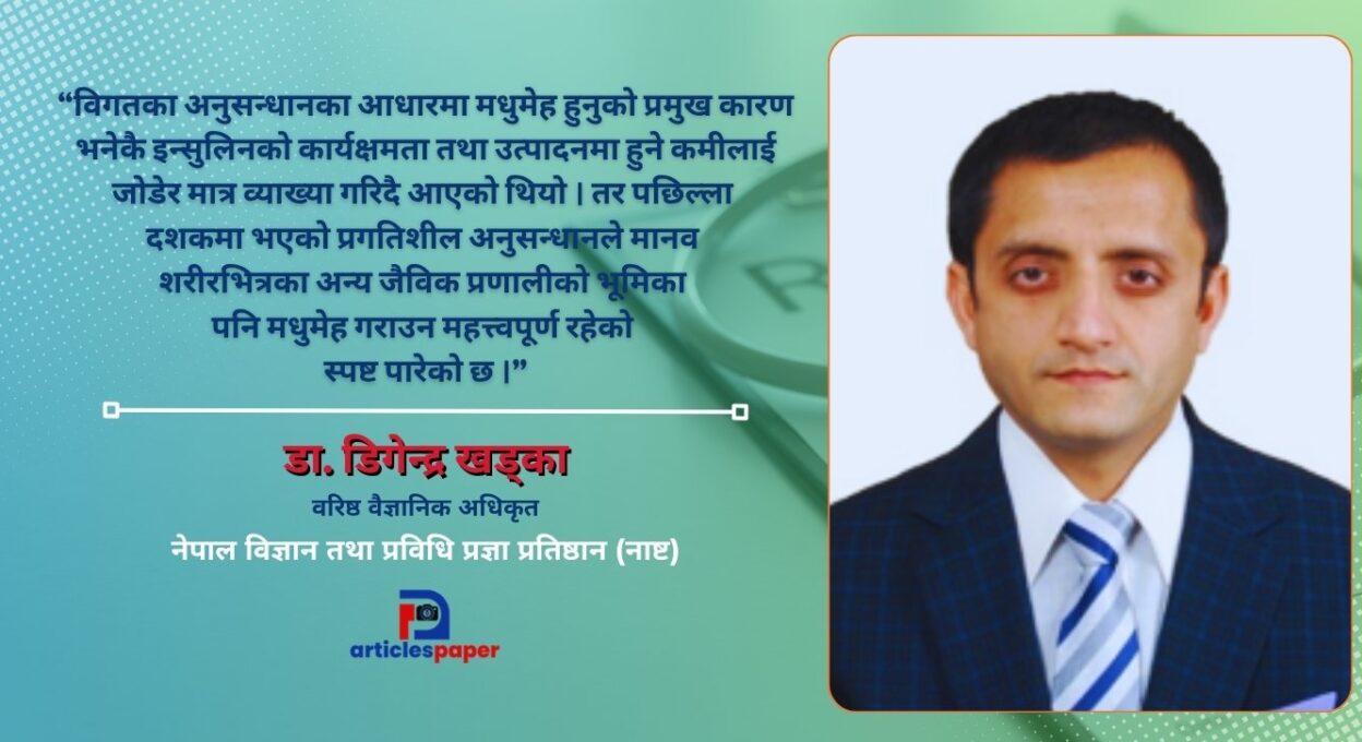 पेटका सूक्ष्मजीवाणु (Gut Microbiota) र मधुमेहबिच लुकेको सम्बन्ध