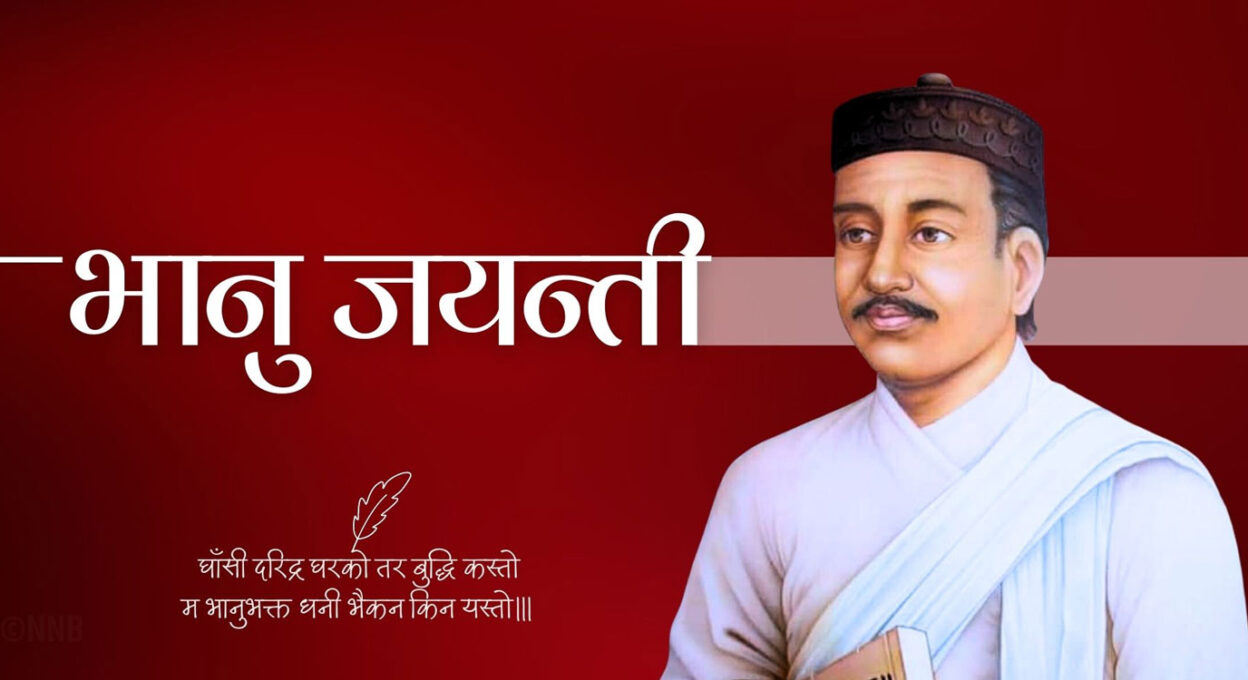 आदिकवि भानुभक्त आचार्यको २१३औँ जन्मजयन्ती मनाइँदै