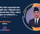 गुरु पूर्णिमा र गुरुको महत्व