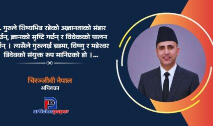 गुरु पूर्णिमा र गुरुको महत्व