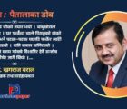 लघुकथा : पैतालाका डोब