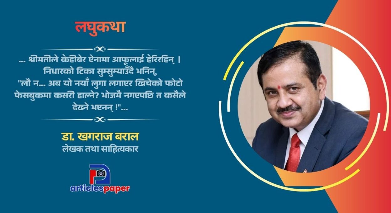 लघुकथा : निमन्त्रणा