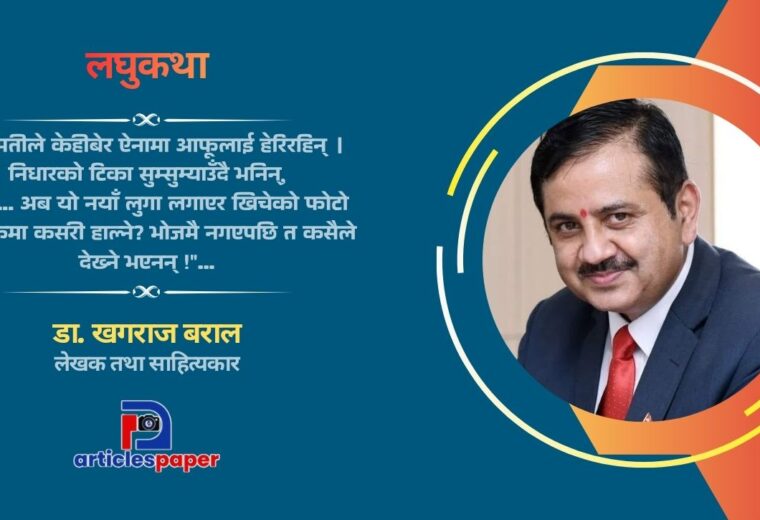 लघुकथा : निमन्त्रणा