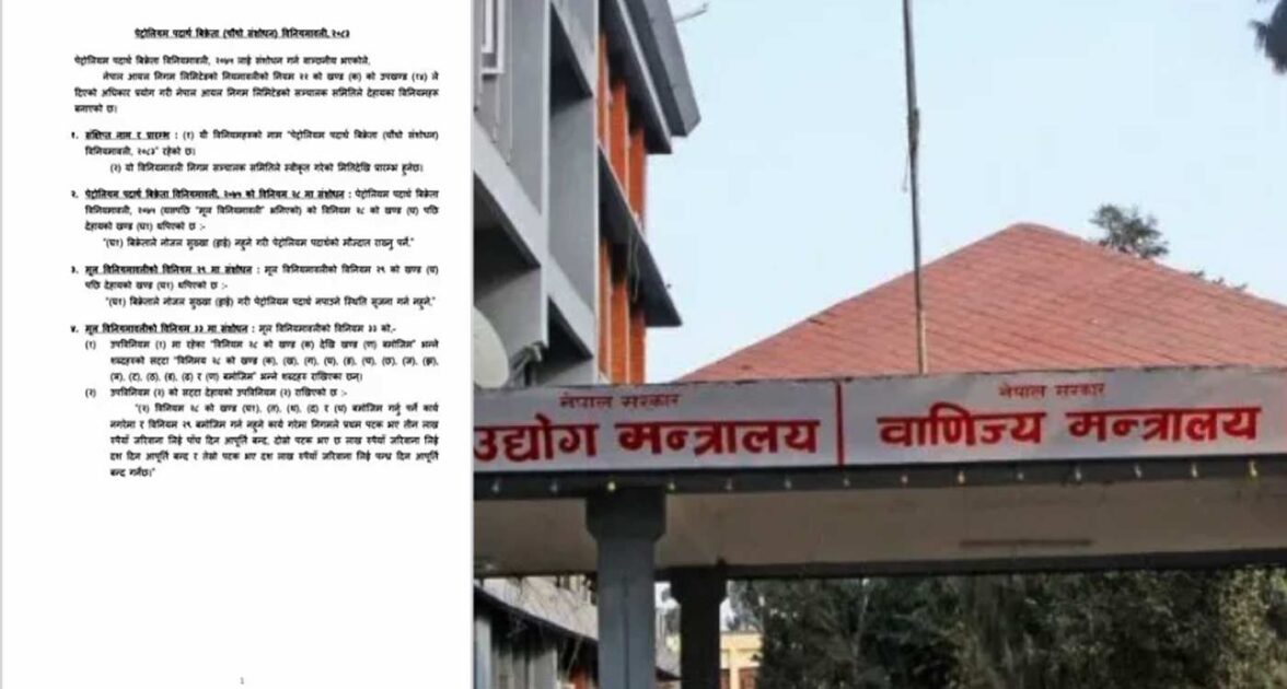 पेट्रोलपम्प बन्द गर्नेलाई १० लाखसम्म जरिवाना गर्ने कानून तयार