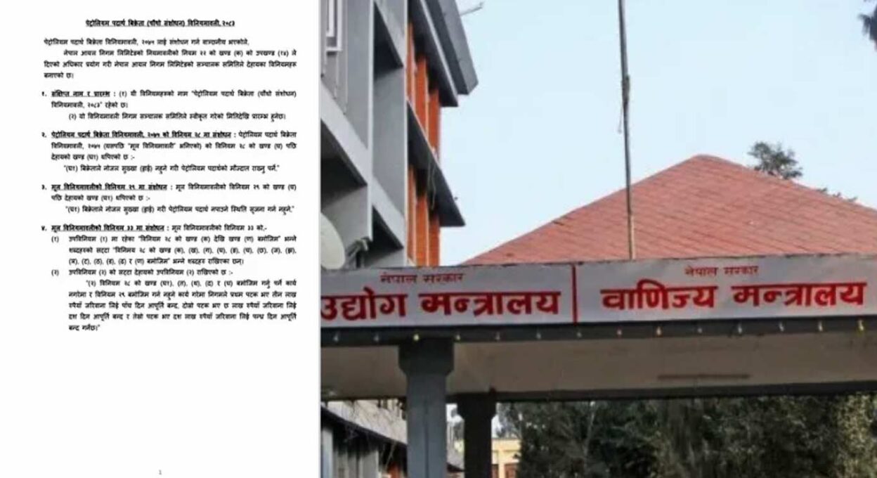 पेट्रोलपम्प बन्द गर्नेलाई १० लाखसम्म जरिवाना गर्ने कानून तयार