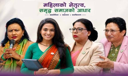 रास्वपाको महाधिवेशनबाट महिला सहभागिताको ऐतिहासिक मानक : अन्य दलका लागि पनि शिक्षा रास्वपाको महाधिवेशनबाट महिला सहभागिताको ऐतिहासिक मानक : अन्य दलका लागि पनि शिक्षा