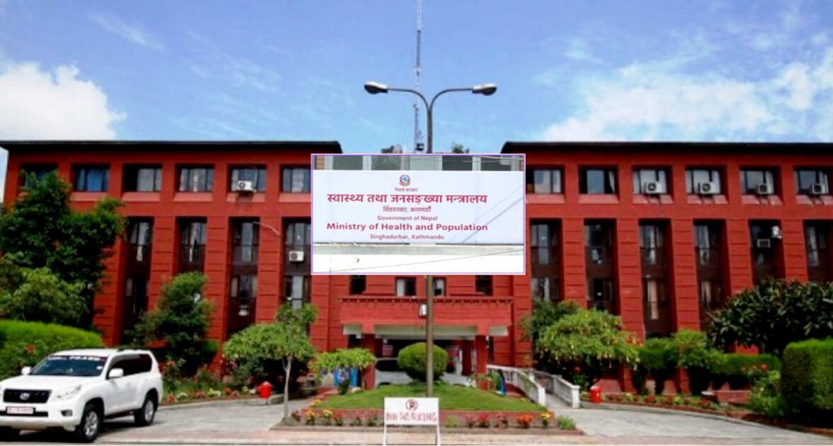 स्वास्थ्यसम्बन्धी तीन महत्त्वपूर्ण ऐन संशोधनको मस्यौदा सार्वजनिक, सात दिनभित्र सुझाव दिन मन्त्रालयको आग्रह
