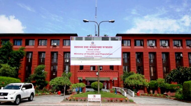 स्वास्थ्यसम्बन्धी तीन महत्त्वपूर्ण ऐन संशोधनको मस्यौदा सार्वजनिक, सात दिनभित्र सुझाव दिन मन्त्रालयको आग्रह
