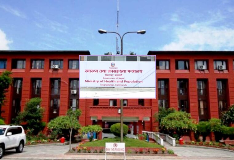 स्वास्थ्यसम्बन्धी तीन महत्त्वपूर्ण ऐन संशोधनको मस्यौदा सार्वजनिक, सात दिनभित्र सुझाव दिन मन्त्रालयको आग्रह