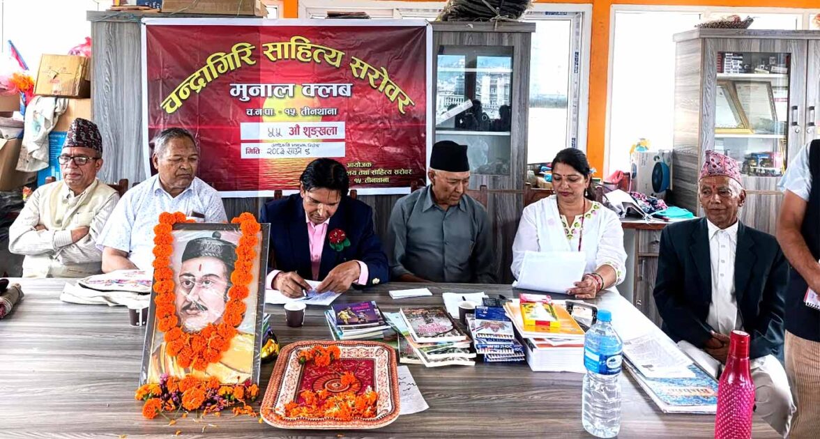 चन्द्रागिरी साहित्य सरोवरद्वारा आयोजित २१३औँ भानु जयन्ती तथा ५५औँ रचनावाचन कार्यक्रम सम्पन्न