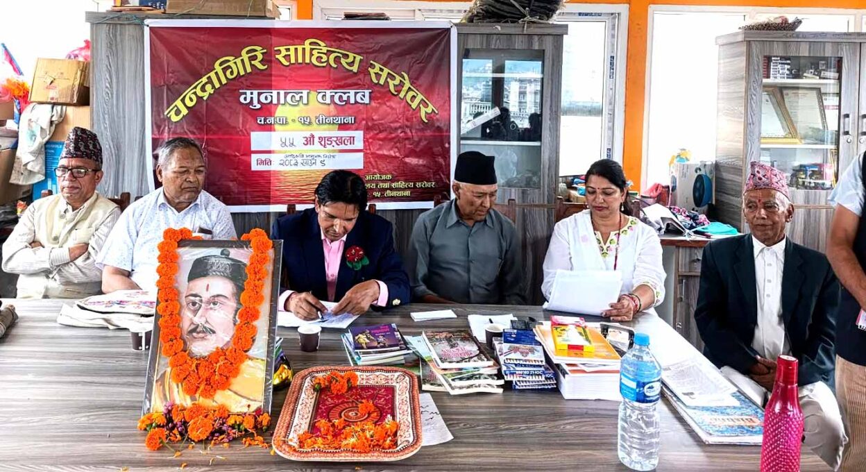 चन्द्रागिरी साहित्य सरोवरद्वारा आयोजित २१३औँ भानु जयन्ती तथा ५५औँ रचनावाचन कार्यक्रम सम्पन्न
