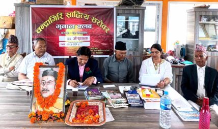 चन्द्रागिरी साहित्य सरोवरद्वारा आयोजित २१३औँ भानु जयन्ती तथा ५५औँ रचनावाचन कार्यक्रम सम्पन्न चन्द्रागिरी साहित्य सरोवरद्वारा आयोजित २१३औँ भानु जयन्ती तथा ५५औँ रचनावाचन कार्यक्रम सम्पन्न