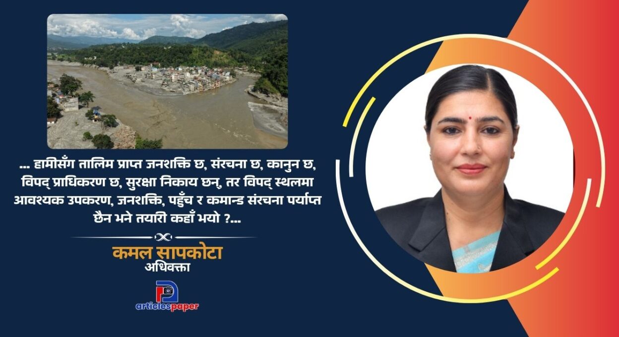 सरकार देखियो तर विपद् व्यवस्थापन किन देखिएन ?