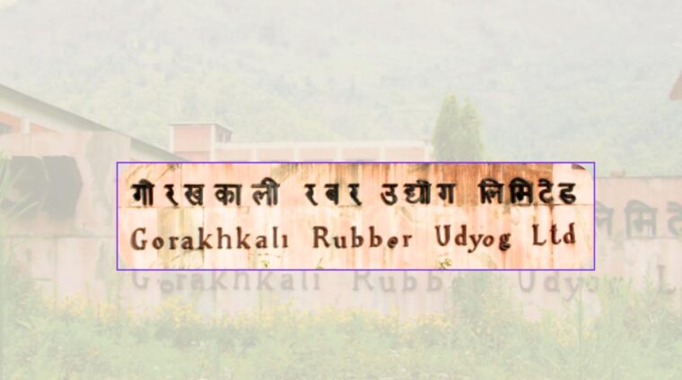 गोरखकाली रबर उद्योग सञ्चालनबारे अन्योल, चर्चा गरियो तर प्राथमिकतामा परेन