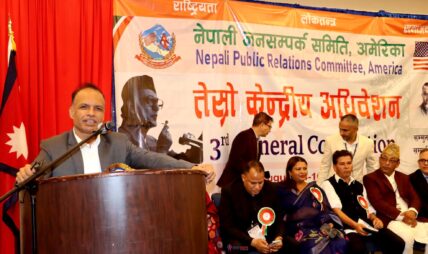 जनसम्पर्क समिति अमेरिकाको सभापतिमा नेम्वाङ