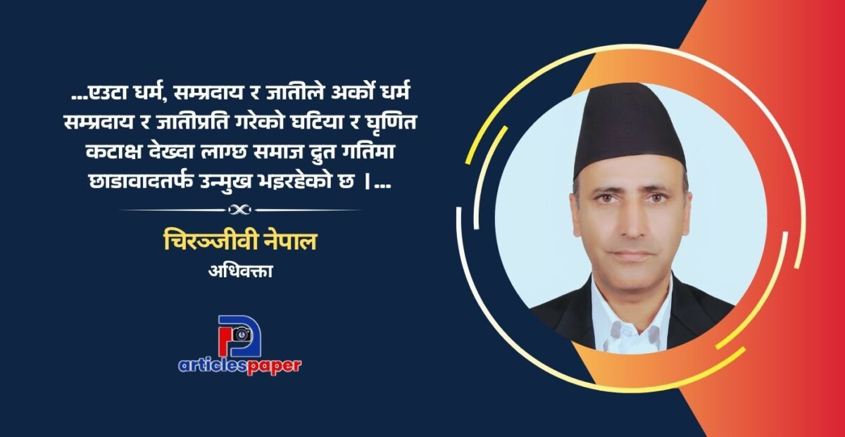 अनुशासनहीनता तर्फ उन्मुख हाम्रो समाज