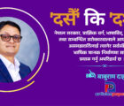 ‘दसैँ’ कि ‘दशैँ’ ?