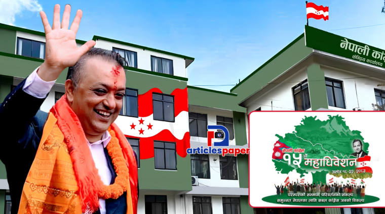 नेपाली कांग्रेसको १५औँ महाधिवेशनबाट सभापतिमा गगन थापा भारी मतले निर्वाचित
