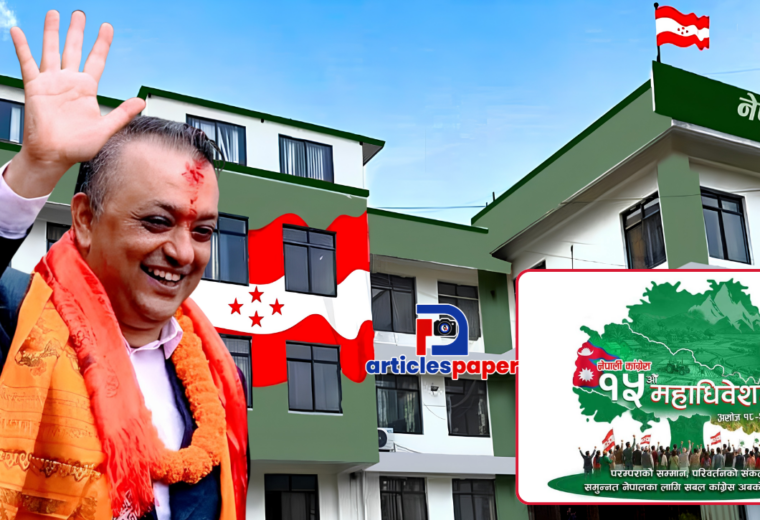 नेपाली कांग्रेसको १५औँ महाधिवेशनबाट सभापतिमा गगन थापा भारी मतले निर्वाचित