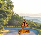 जाजरकोटमा बोलेरो जिप दुर्घटना, दुई जनाको मृत्यु, तीन जना घाइते