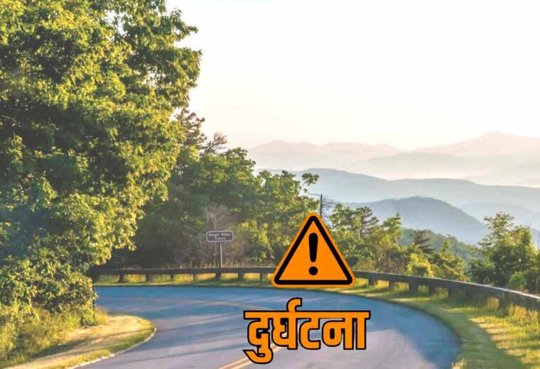 जाजरकोटमा बोलेरो जिप दुर्घटना, दुई जनाको मृत्यु, तीन जना घाइते