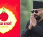 प्रधानमन्त्री शाहद्वारा विजयादशमीका अवसरमा शुभकामना सन्देश : भ्रष्टाचार र कुशासन अन्त्य गर्न एकजुट बनौँ