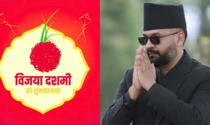 प्रधानमन्त्री शाहद्वारा विजयादशमीका अवसरमा शुभकामना सन्देश : भ्रष्टाचार र कुशासन अन्त्य गर्न एकजुट बनौँ