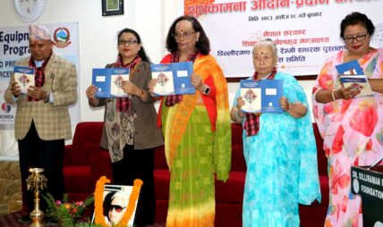 ‘ज्ञान र सूचना समाजमा डिल्लीरमण–कल्याणी रेग्मी स्मारक पुस्तकालय-२०८३’ पुस्तक विमोचन