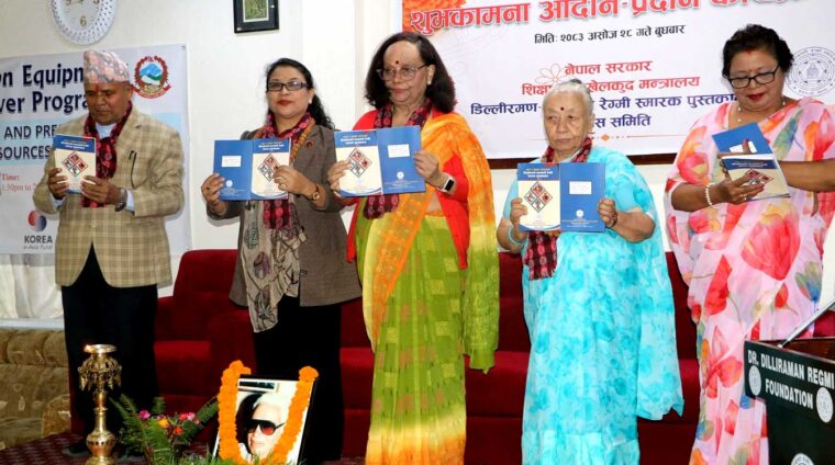 ‘ज्ञान र सूचना समाजमा डिल्लीरमण–कल्याणी रेग्मी स्मारक पुस्तकालय-२०८३’ पुस्तक विमोचन
