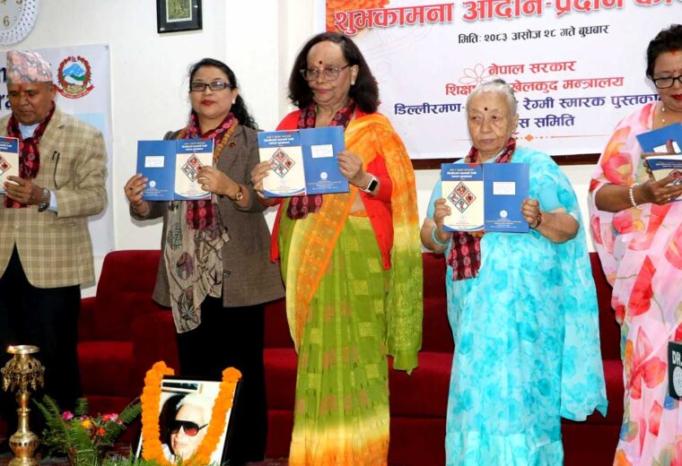 ‘ज्ञान र सूचना समाजमा डिल्लीरमण–कल्याणी रेग्मी स्मारक पुस्तकालय-२०८३’ पुस्तक विमोचन